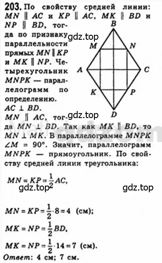 Решение 4. номер 203 (страница 42) гдз по геометрии 8 класс Мерзляк, Полонский, учебник