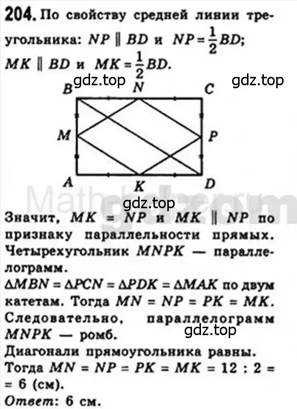 Решение 4. номер 204 (страница 42) гдз по геометрии 8 класс Мерзляк, Полонский, учебник