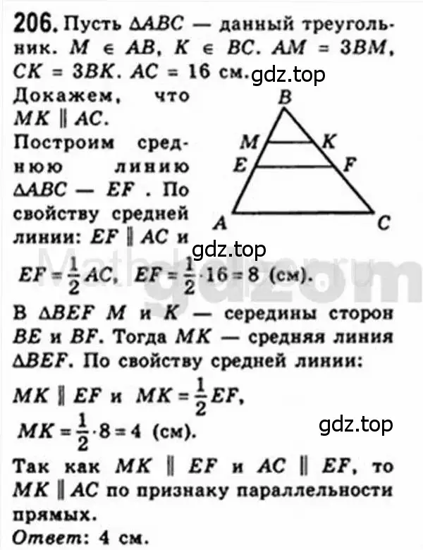 Решение 4. номер 206 (страница 42) гдз по геометрии 8 класс Мерзляк, Полонский, учебник