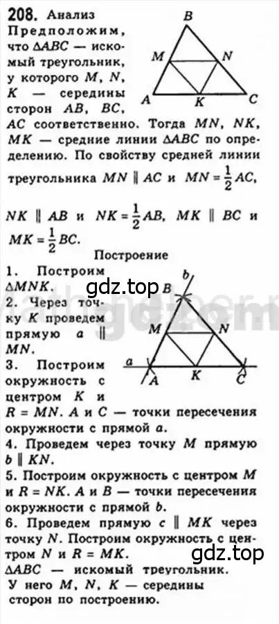 Решение 4. номер 208 (страница 42) гдз по геометрии 8 класс Мерзляк, Полонский, учебник