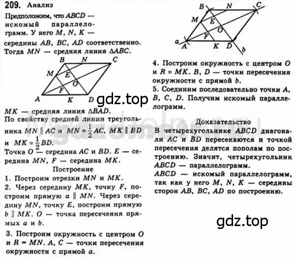 Решение 4. номер 209 (страница 42) гдз по геометрии 8 класс Мерзляк, Полонский, учебник