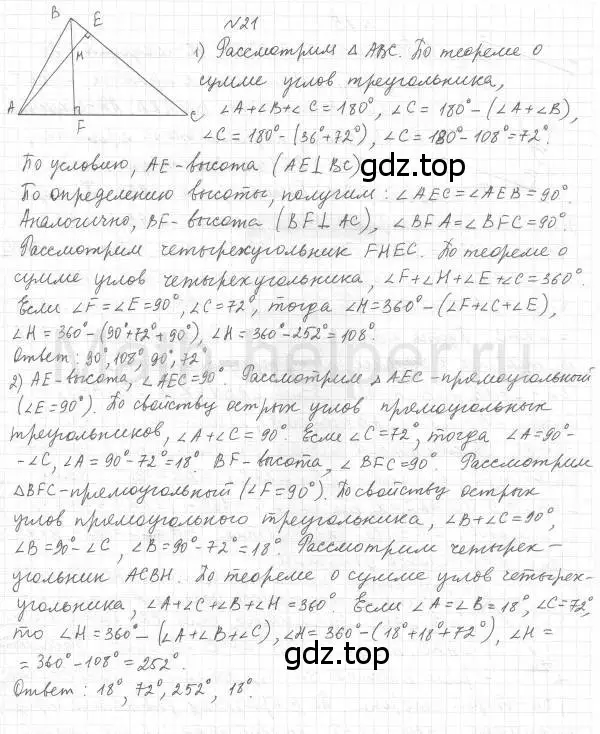 Решение 4. номер 21 (страница 11) гдз по геометрии 8 класс Мерзляк, Полонский, учебник