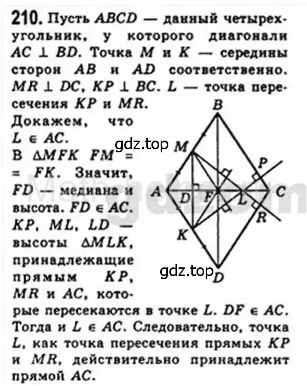 Решение 4. номер 210 (страница 42) гдз по геометрии 8 класс Мерзляк, Полонский, учебник