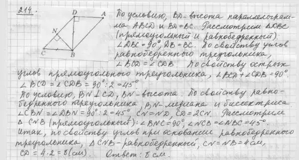 Решение 4. номер 214 (страница 43) гдз по геометрии 8 класс Мерзляк, Полонский, учебник