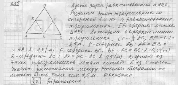 Решение 4. номер 215 (страница 43) гдз по геометрии 8 класс Мерзляк, Полонский, учебник