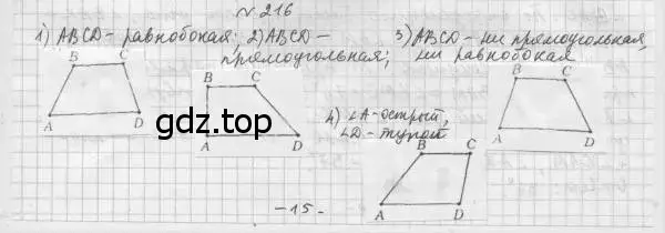 Решение 4. номер 216 (страница 46) гдз по геометрии 8 класс Мерзляк, Полонский, учебник