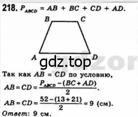 Решение 4. номер 218 (страница 47) гдз по геометрии 8 класс Мерзляк, Полонский, учебник