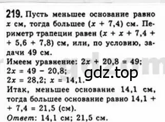 Решение 4. номер 219 (страница 47) гдз по геометрии 8 класс Мерзляк, Полонский, учебник