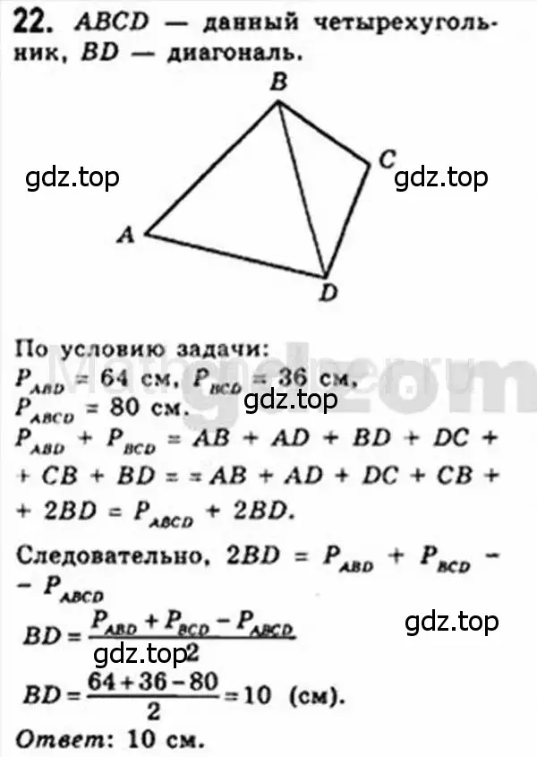 Решение 4. номер 22 (страница 11) гдз по геометрии 8 класс Мерзляк, Полонский, учебник