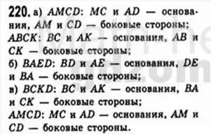 Решение 4. номер 220 (страница 48) гдз по геометрии 8 класс Мерзляк, Полонский, учебник