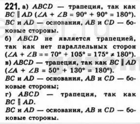 Решение 4. номер 221 (страница 48) гдз по геометрии 8 класс Мерзляк, Полонский, учебник