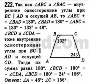 Решение 4. номер 222 (страница 48) гдз по геометрии 8 класс Мерзляк, Полонский, учебник