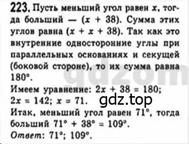 Решение 4. номер 223 (страница 48) гдз по геометрии 8 класс Мерзляк, Полонский, учебник