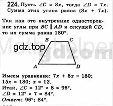 Решение 4. номер 224 (страница 48) гдз по геометрии 8 класс Мерзляк, Полонский, учебник