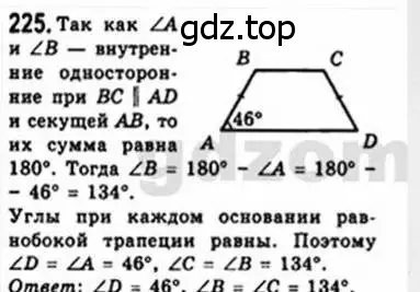 Решение 4. номер 225 (страница 48) гдз по геометрии 8 класс Мерзляк, Полонский, учебник