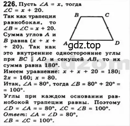 Решение 4. номер 226 (страница 48) гдз по геометрии 8 класс Мерзляк, Полонский, учебник