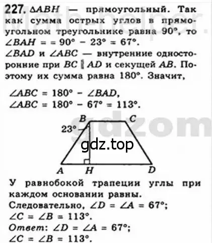 Решение 4. номер 227 (страница 48) гдз по геометрии 8 класс Мерзляк, Полонский, учебник