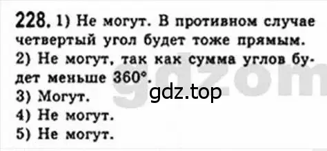 Решение 4. номер 228 (страница 48) гдз по геометрии 8 класс Мерзляк, Полонский, учебник