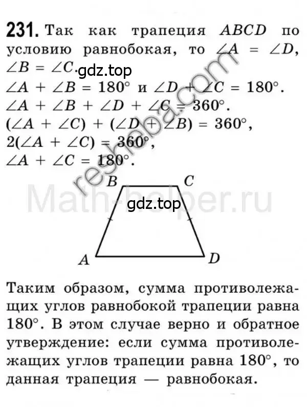 Решение 4. номер 231 (страница 48) гдз по геометрии 8 класс Мерзляк, Полонский, учебник