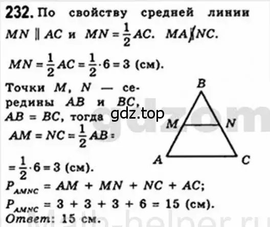 Решение 4. номер 232 (страница 48) гдз по геометрии 8 класс Мерзляк, Полонский, учебник