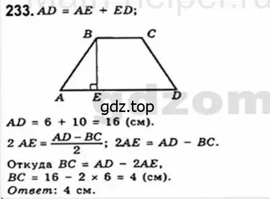 Решение 4. номер 233 (страница 48) гдз по геометрии 8 класс Мерзляк, Полонский, учебник