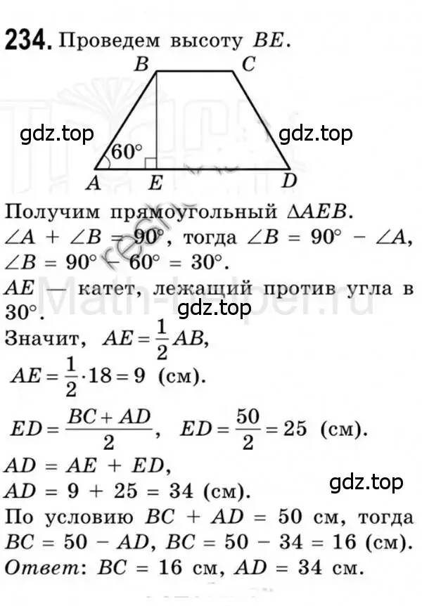 Решение 4. номер 234 (страница 48) гдз по геометрии 8 класс Мерзляк, Полонский, учебник