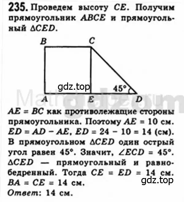 Решение 4. номер 235 (страница 49) гдз по геометрии 8 класс Мерзляк, Полонский, учебник