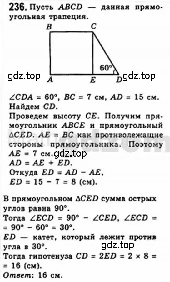 Решение 4. номер 236 (страница 49) гдз по геометрии 8 класс Мерзляк, Полонский, учебник