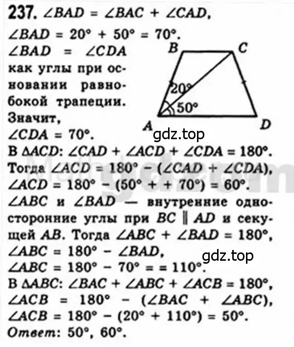 Решение 4. номер 237 (страница 49) гдз по геометрии 8 класс Мерзляк, Полонский, учебник