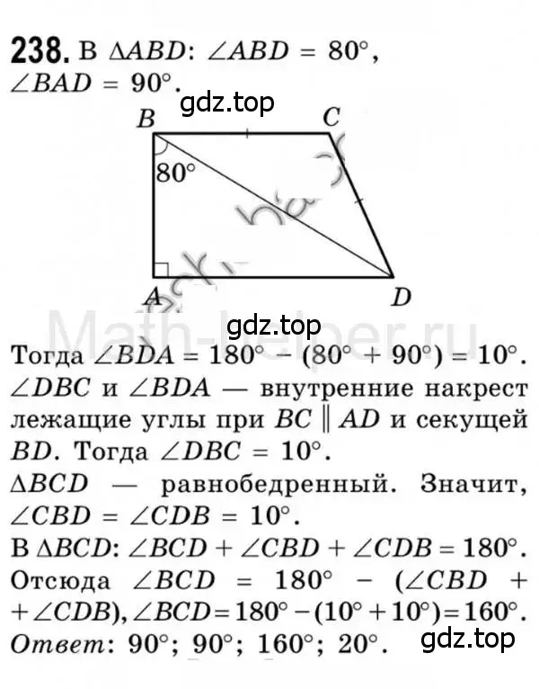 Решение 4. номер 238 (страница 49) гдз по геометрии 8 класс Мерзляк, Полонский, учебник