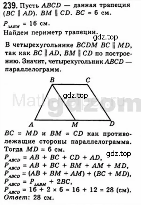 Решение 4. номер 239 (страница 49) гдз по геометрии 8 класс Мерзляк, Полонский, учебник