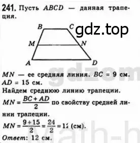 Решение 4. номер 241 (страница 49) гдз по геометрии 8 класс Мерзляк, Полонский, учебник