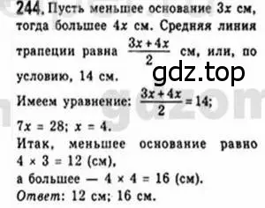 Решение 4. номер 244 (страница 49) гдз по геометрии 8 класс Мерзляк, Полонский, учебник