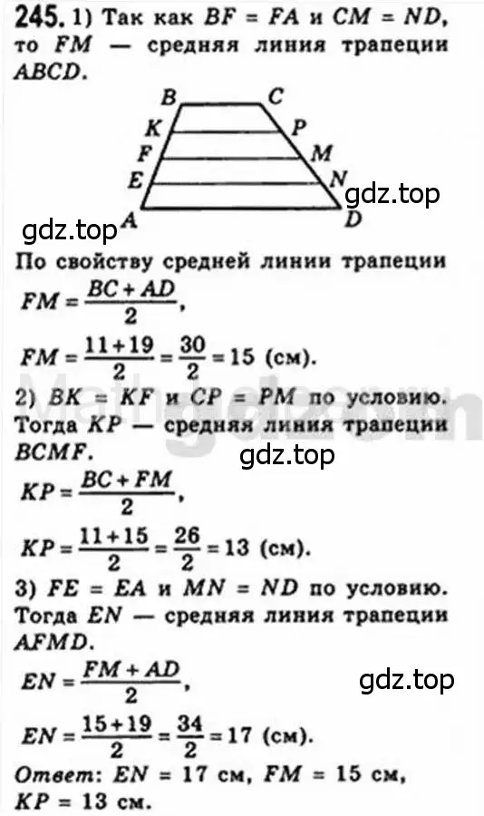 Решение 4. номер 245 (страница 49) гдз по геометрии 8 класс Мерзляк, Полонский, учебник