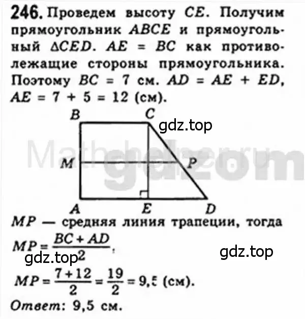 Решение 4. номер 246 (страница 49) гдз по геометрии 8 класс Мерзляк, Полонский, учебник