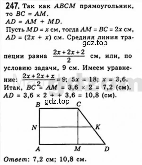 Решение 4. номер 247 (страница 49) гдз по геометрии 8 класс Мерзляк, Полонский, учебник