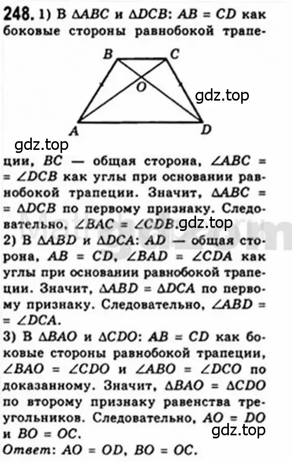 Решение 4. номер 248 (страница 49) гдз по геометрии 8 класс Мерзляк, Полонский, учебник