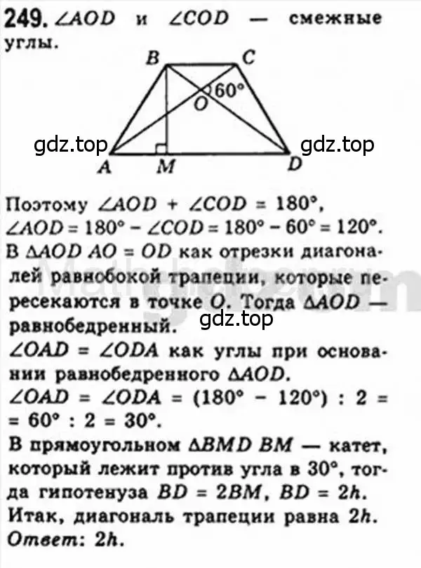 Решение 4. номер 249 (страница 50) гдз по геометрии 8 класс Мерзляк, Полонский, учебник