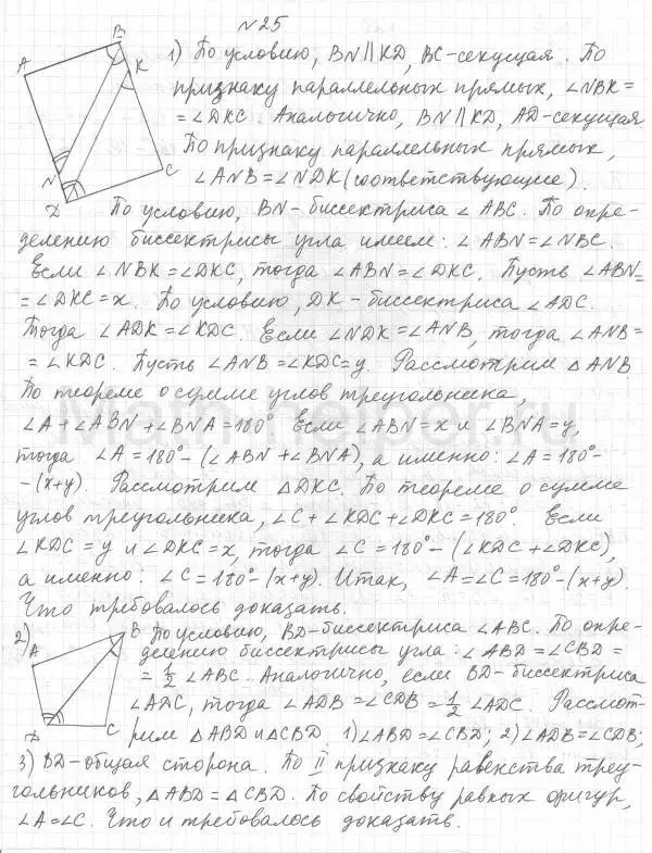 Решение 4. номер 25 (страница 12) гдз по геометрии 8 класс Мерзляк, Полонский, учебник