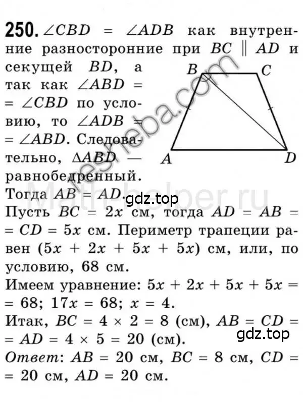 Решение 4. номер 250 (страница 50) гдз по геометрии 8 класс Мерзляк, Полонский, учебник