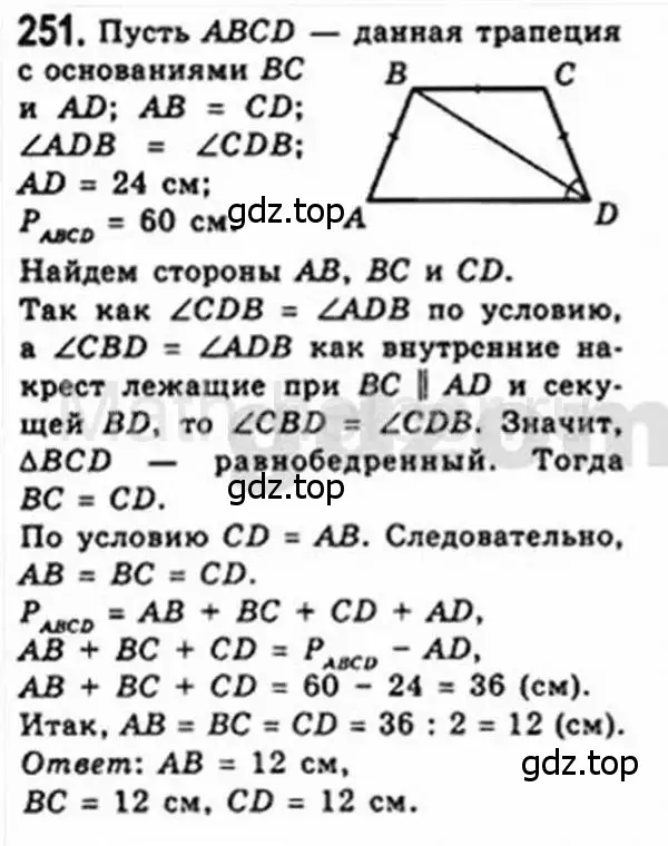 Решение 4. номер 251 (страница 50) гдз по геометрии 8 класс Мерзляк, Полонский, учебник