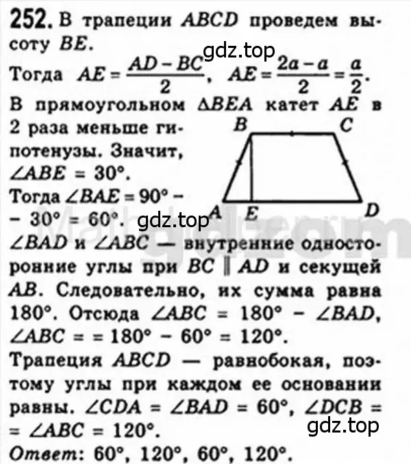 Решение 4. номер 252 (страница 50) гдз по геометрии 8 класс Мерзляк, Полонский, учебник