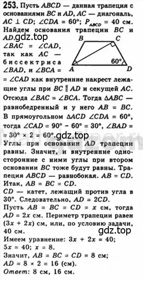 Решение 4. номер 253 (страница 50) гдз по геометрии 8 класс Мерзляк, Полонский, учебник