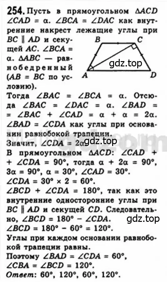 Решение 4. номер 254 (страница 50) гдз по геометрии 8 класс Мерзляк, Полонский, учебник