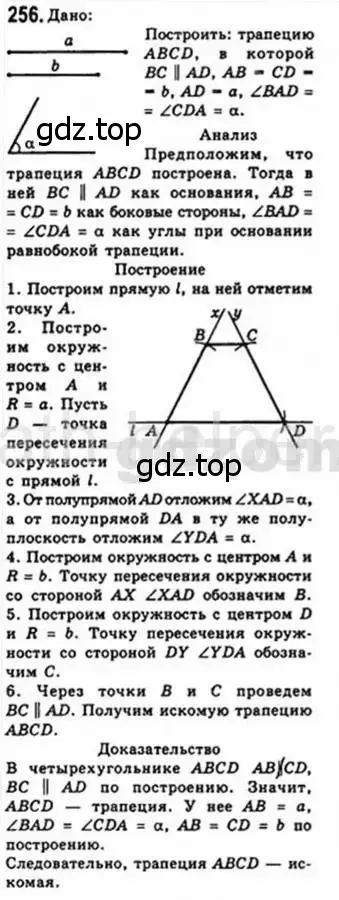 Решение 4. номер 256 (страница 50) гдз по геометрии 8 класс Мерзляк, Полонский, учебник