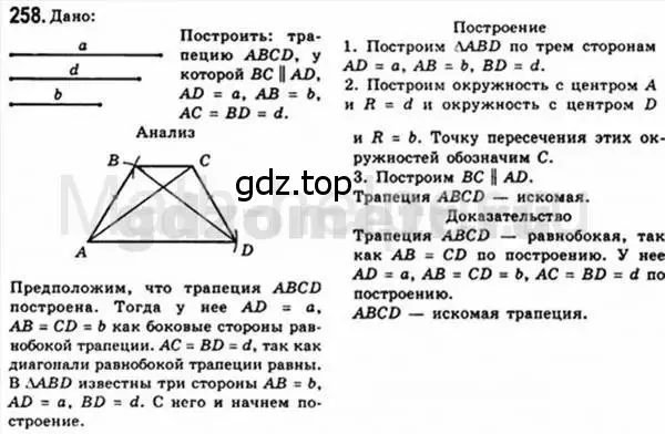 Решение 4. номер 258 (страница 50) гдз по геометрии 8 класс Мерзляк, Полонский, учебник