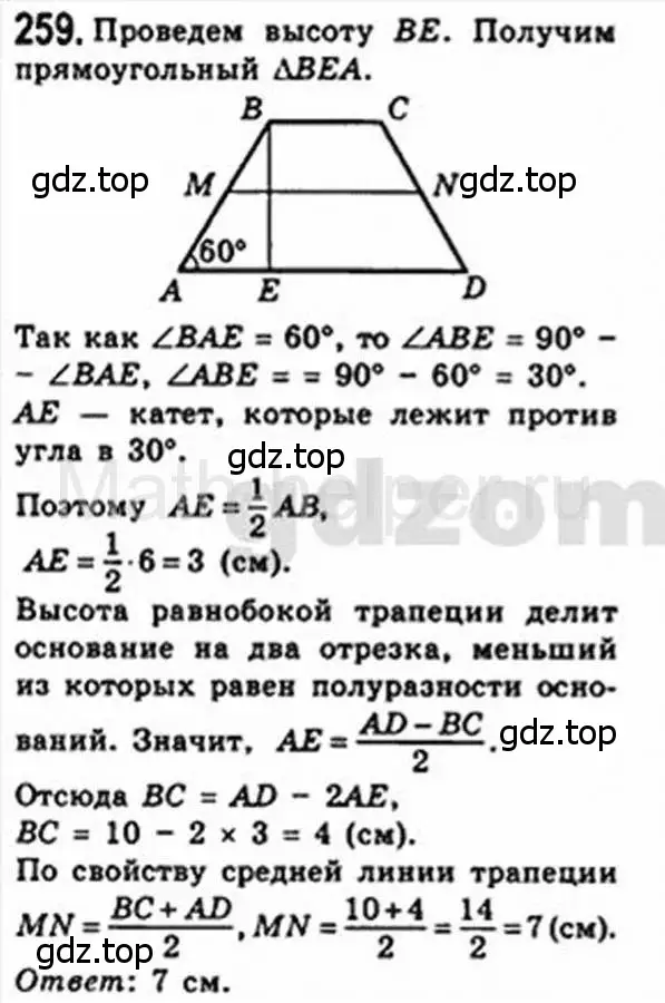 Решение 4. номер 259 (страница 50) гдз по геометрии 8 класс Мерзляк, Полонский, учебник