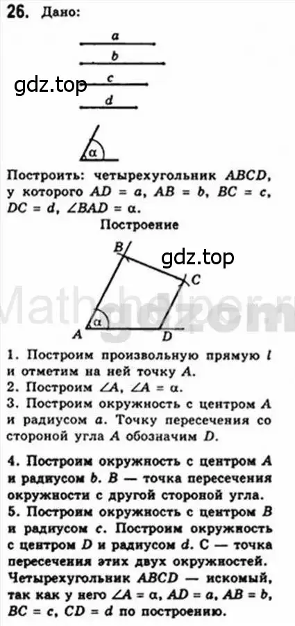 Решение 4. номер 26 (страница 12) гдз по геометрии 8 класс Мерзляк, Полонский, учебник