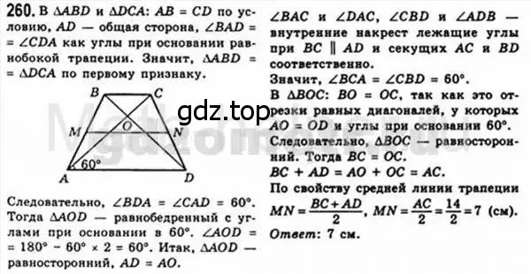 Решение 4. номер 260 (страница 50) гдз по геометрии 8 класс Мерзляк, Полонский, учебник