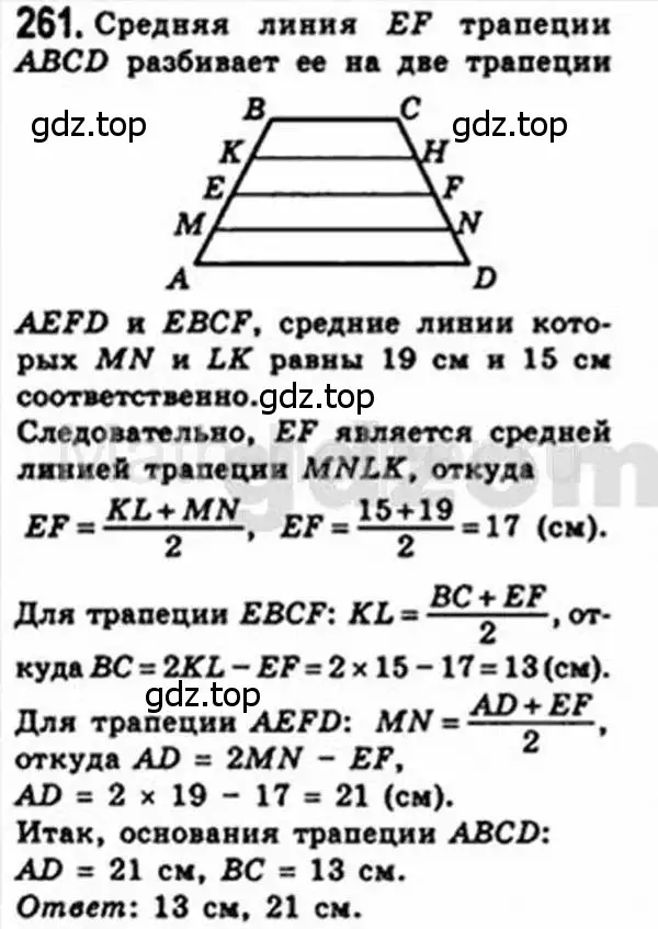 Геометрия 7 класс номер 261 2023